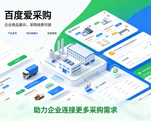 石屏百度爱采购